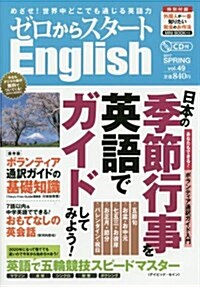 ゼロからスタ-トEnglish 2017年 04 月號 [雜誌] (雜誌, 季刊)