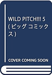 WILD PITCH!!!(5): ビッグ コミックス (コミック)