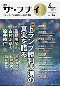 ザ·フナイ 2017年04月號 (メディアパルムック) (雜誌, 月刊)