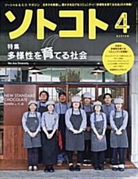 SOTOKOTO(ソトコト) 2017年 04 月號 [雜誌] (雜誌, 月刊)
