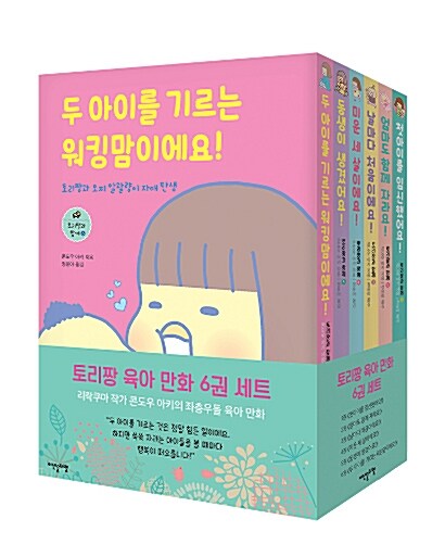 토리짱 육아 만화 세트 - 전6권