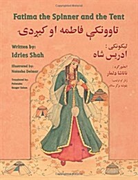 Fatima the Spinner and the Tent: English-Pashto Edition (Paperback)