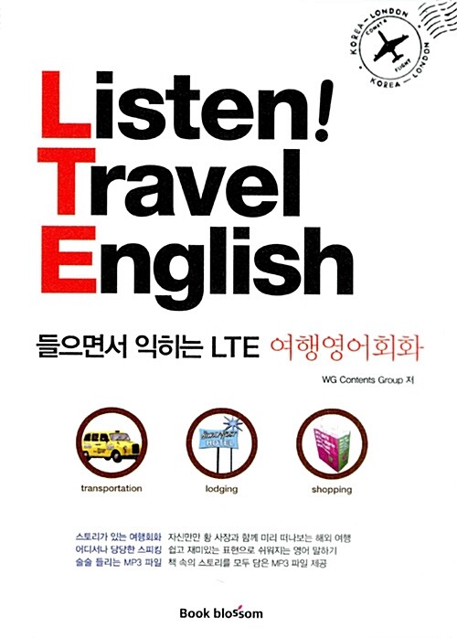 [중고] Listen! Travel English