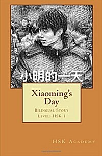 Xiaomings Day: Hsk Graded Bilingual Story: Level 1 (150 Words) (Paperback)