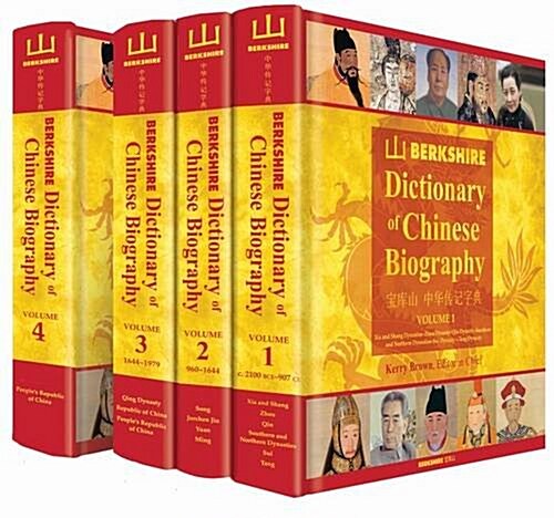 Berkshire Dictionary of Chinese Biography Volumes 1-4 (Hardcover)