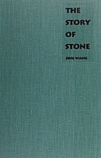 The Story of Stone: Intertextuality, Ancient Chinese Stone Lore, and the Stone Symbolism in Dream of the Red Chamber, Water Margin, and th (Hardcover)