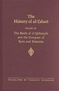 The History of Al-Tabari Vol. 12: The Battle of Al-Qadisiyyah and the Conquest of Syria and Palestine A.D. 635-637/A.H. 14-15 (Hardcover)