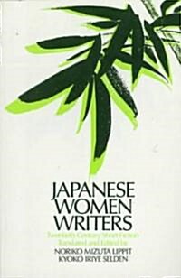 Japanese Women Writers: Twentieth Century Short Fiction: Twentieth Century Short Fiction (Paperback)