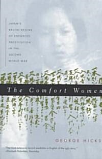 Comfort Women: Japans Brutal Regime of Enforced Prostitution in the Second World War (Paperback)