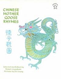 Chinese Mother Goose Rhymes (Paperback, Reissue)