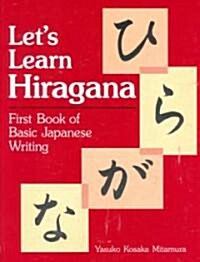 Lets Learn Hiragana (Paperback)