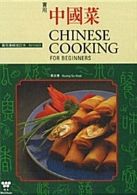 Shi Yong Zhongguo Cai =: Chinese Cooking for Beginners (Paperback, 2, Revised)