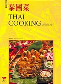 Thai Cooking Made Easy (Paperback)