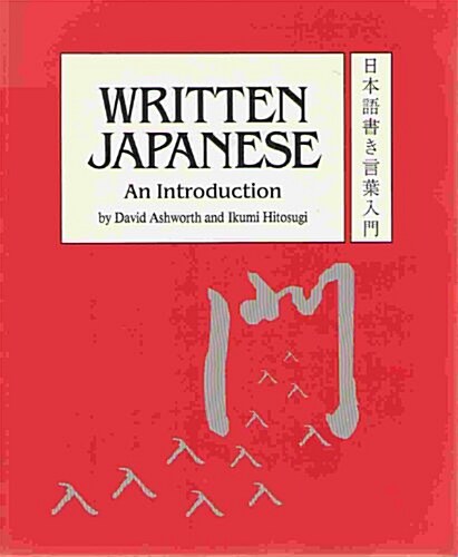 Written Japanese (Paperback)
