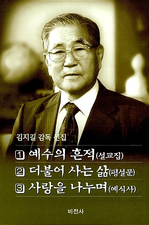 김지길 감독 선집 세트 - 전3권