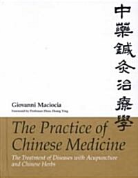 [중고] The Practice of Chinese Medicine (Hardcover)