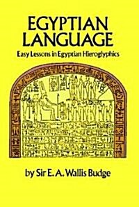 [중고] Easy Lessons in Egyptian Hieroglyphics (Paperback, 8)