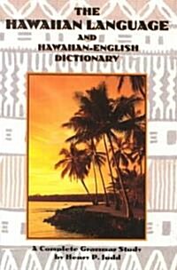 Hawaiian Language and Hawaiian English Dictionary a Complete Grammar (Paperback)