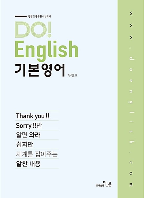 2017 Do! English 두형호 기본영어