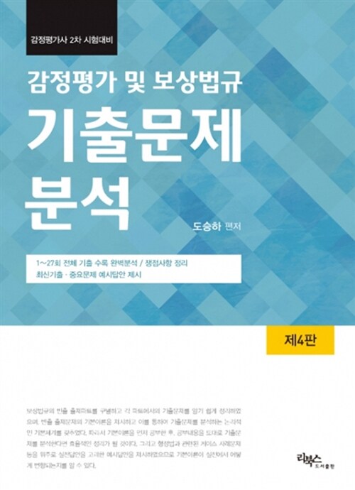 감정평가 및 보상법규 기출문제 분석