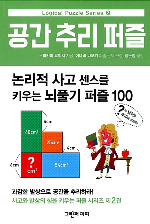 [중고] 공간 추리 퍼즐 2