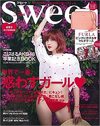 sweet (スウィ-ト) 2017年 05月號 [雜誌] (月刊, 雜誌)