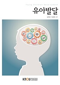 유아발달 =Young children development 