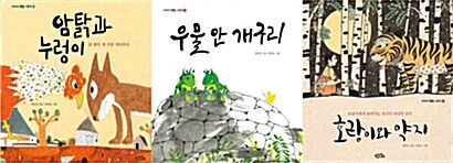 [세트] 이야기 속담 그림책 세트 - 전3권