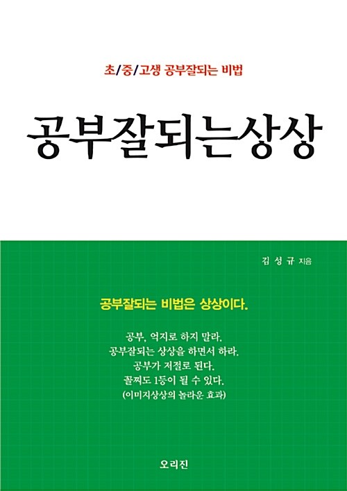 공부 잘 되는 상상