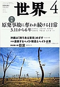 世界 2017年 04 月號 [雜誌] (雜誌, 月刊)