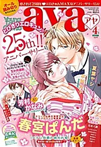 Young Love Comic aya(ヤング ラブ コミック アヤ) 2017年 04月號 (雜誌, 月刊)