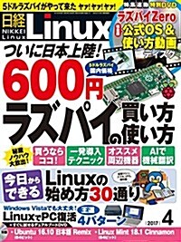 日經Linux4月號 (雜誌, 月刊)