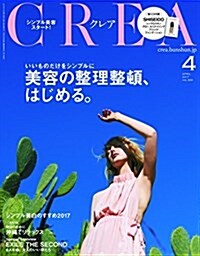 CREA2017年4月號 美容の整理整頓、はじめる。 (雜誌, 月刊)