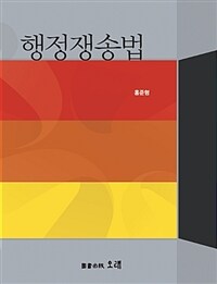 행정쟁송법