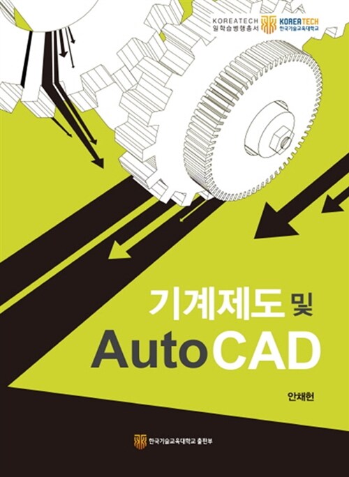 기계제도 및 AutoCAD