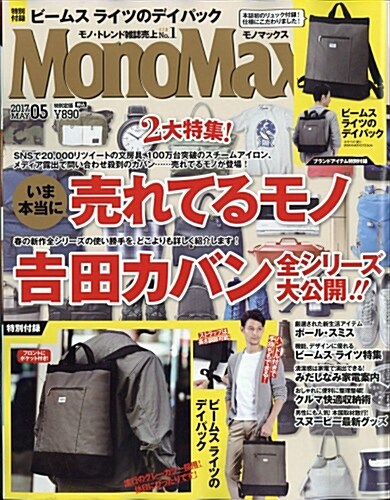 Mono Max (モノ·マックス) 2017年 05月號 [雜誌] (月刊, 雜誌)