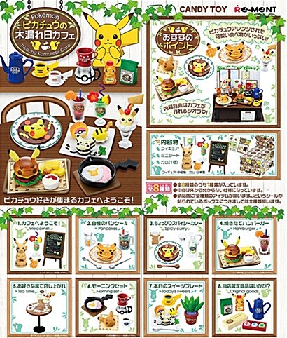 ポケットモンスタ- ピカチュウの木漏れ日カフェ BOX 8個入 【全種?います】 (おもちゃ&ホビ-)