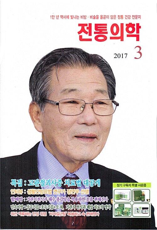 전통의학 2017.3