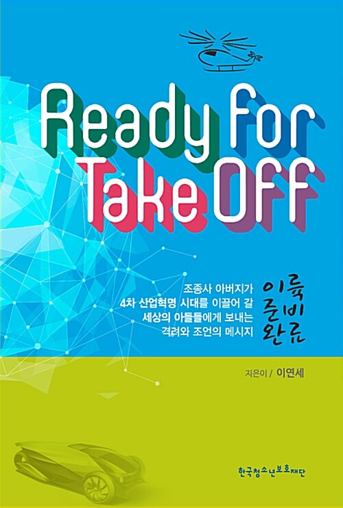 [중고] Ready For Take Off