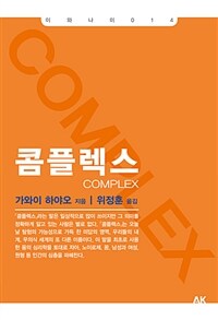 콤플렉스 =Complex 