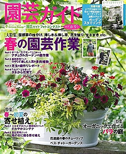 園蕓ガイド 2017年 04 月號 (雜誌, 年4回刊)