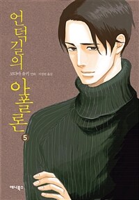 [고화질] 언덕길의 아폴론 5