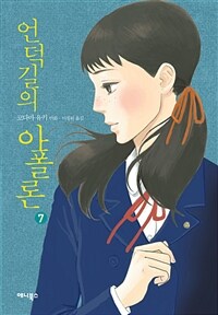 [고화질] 언덕길의 아폴론 7