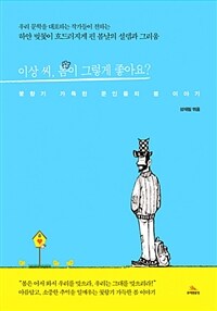 이상 씨, 봄이 그렇게 좋아요? :꽃향기 가득한 문인들의 봄 이야기 