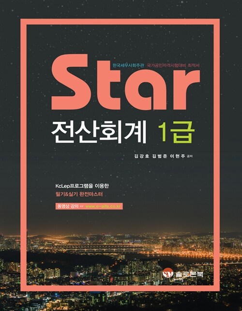 2017 Star 전산회계 1급