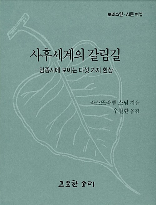 사후세계의 갈림길