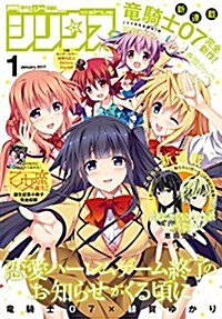 月刊少年シリウス 2017年 1月號 [雜誌] (月刊)