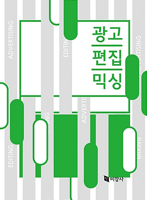 광고 편집 믹싱