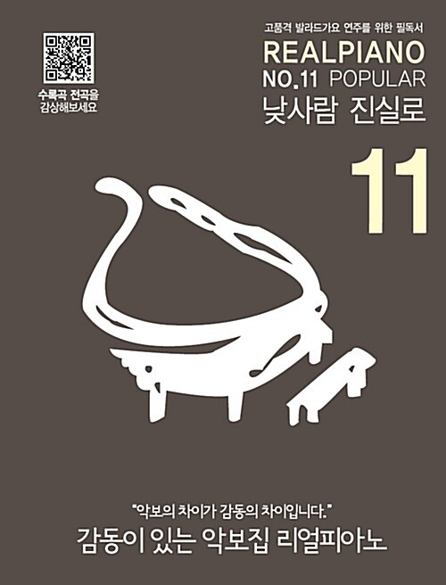 [중고] Real Piano 11 : Popular (스프링)