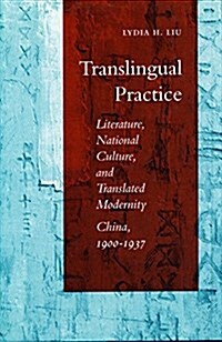 Translingual Practice (Hardcover)